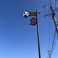 サッカーの聖地