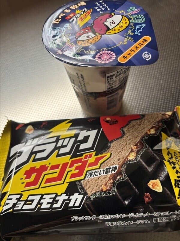 ブラックサンダー