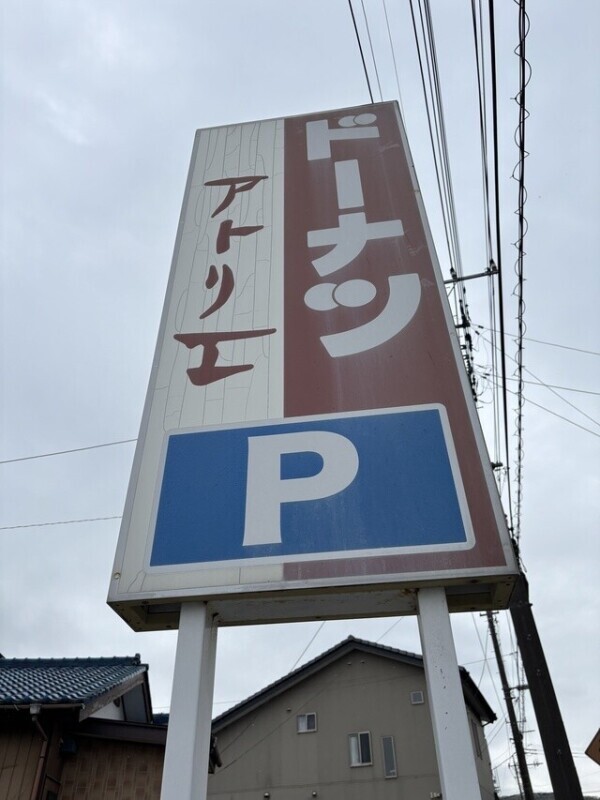 群馬のドーナツ屋