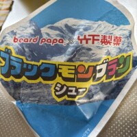 ブラックモンブラン