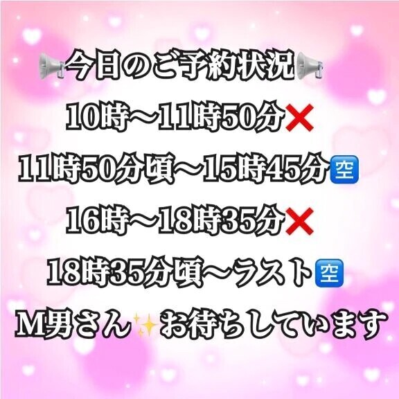 📢今日のご予約状況📢