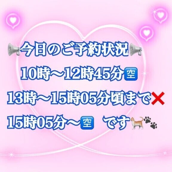 📢今日のご予約状況⋆͛📢⋆