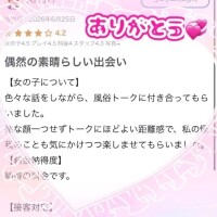 【お礼写メ日記】