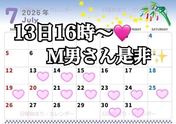 13日16時〜🤲❤️