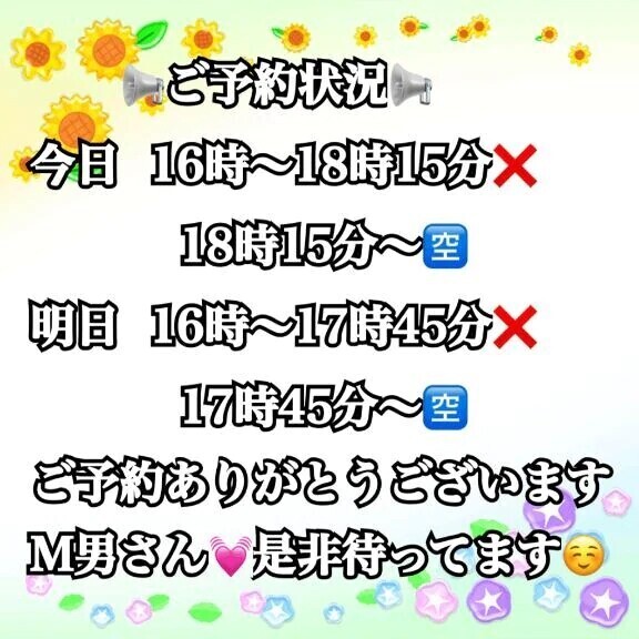 今日18時15分〜🈳