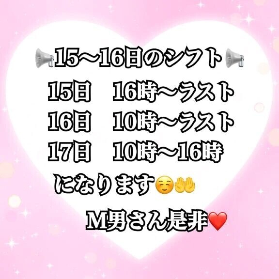 シフトお知らせ⋆͛📢⋆
