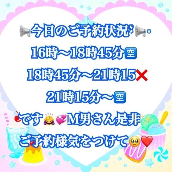 ⭐️今日のご予約状況⭐️