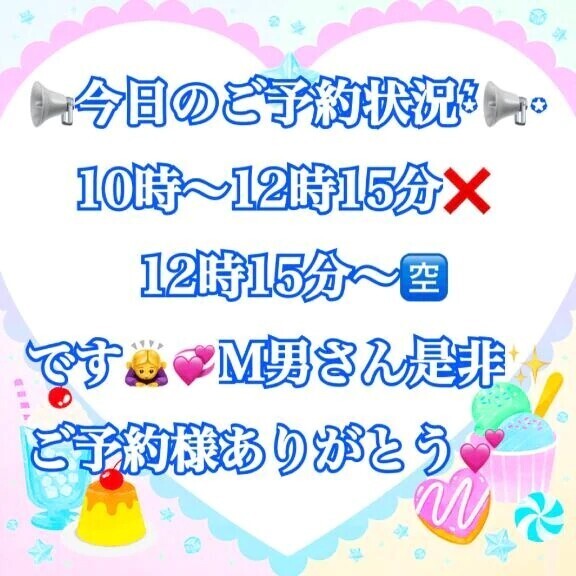 ⭐️今日のご予約状況⭐️