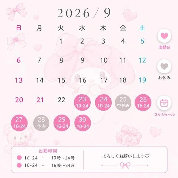 今月♡