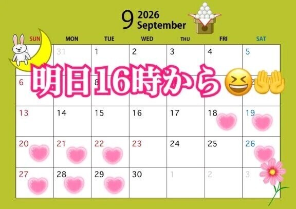 明日からです❤️