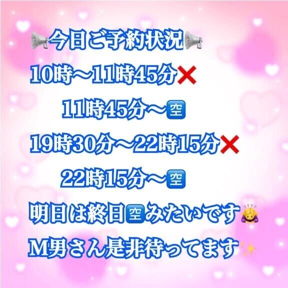 💓今日のご予約状況📢