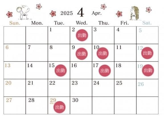 4月のスケジュール?