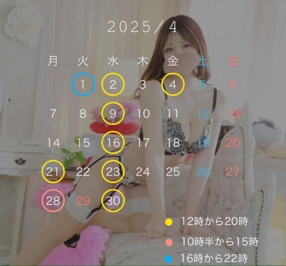 4月の出勤予定??