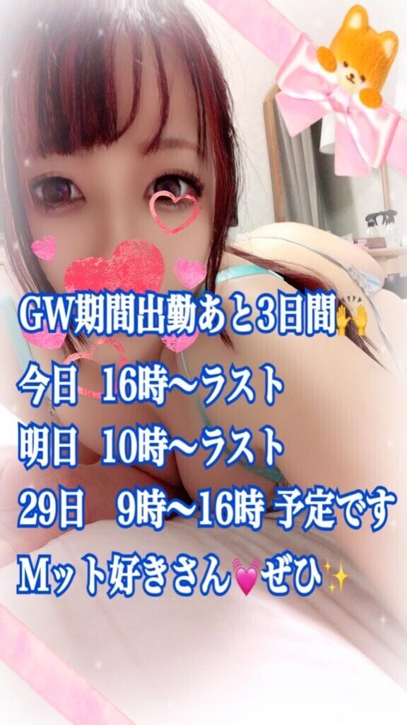 あと3日間???