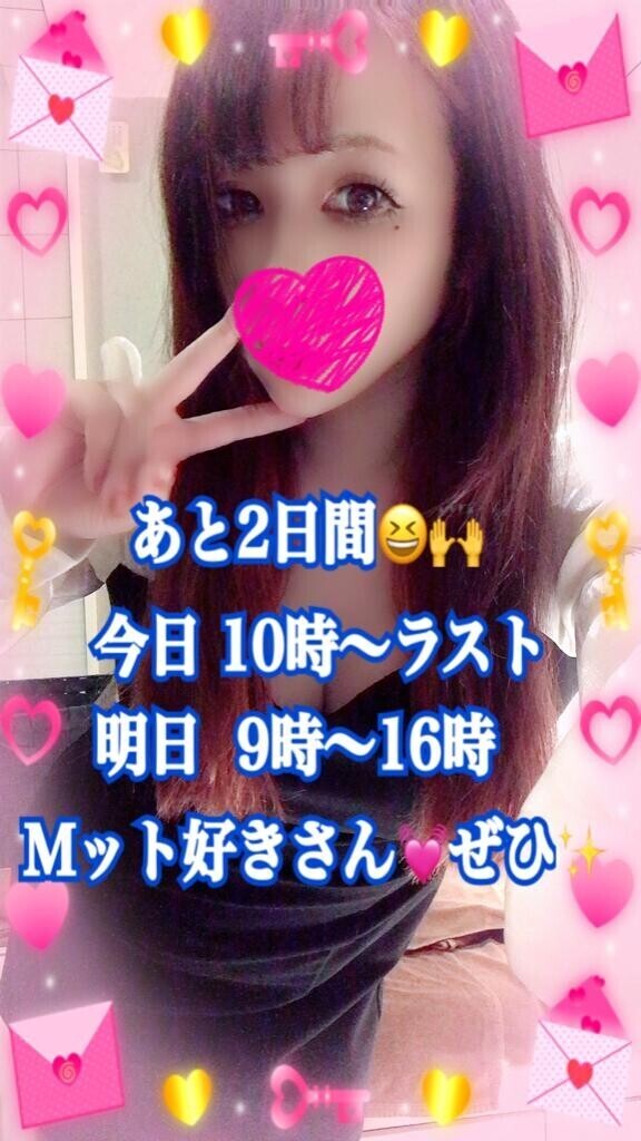 あと2日間????
