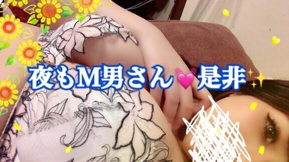 夜もM男さん???