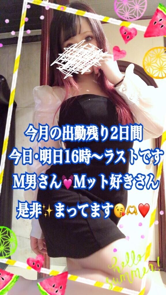 今月あと2日間??