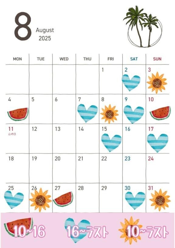 8月シフト??