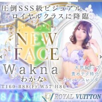 わかな