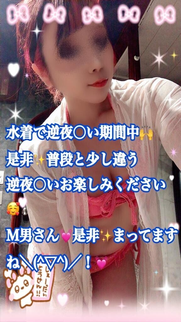 普段と違う逆夜〇い??