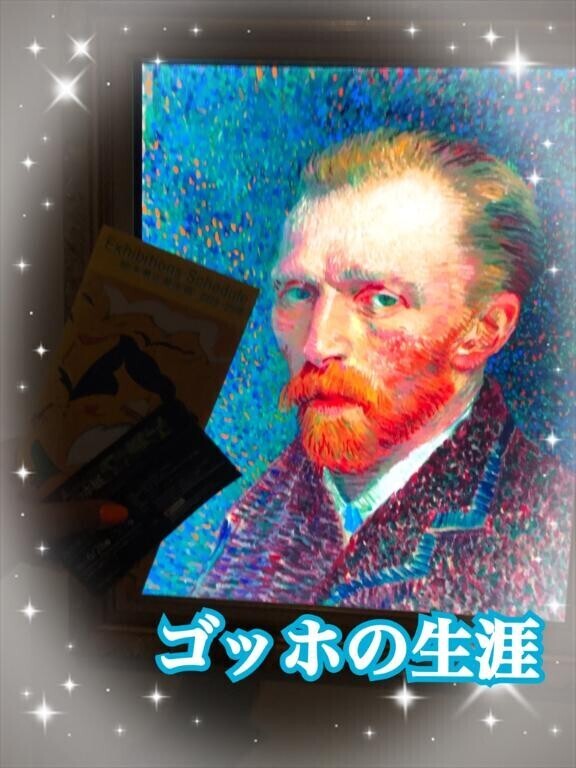 ゴッホ展????