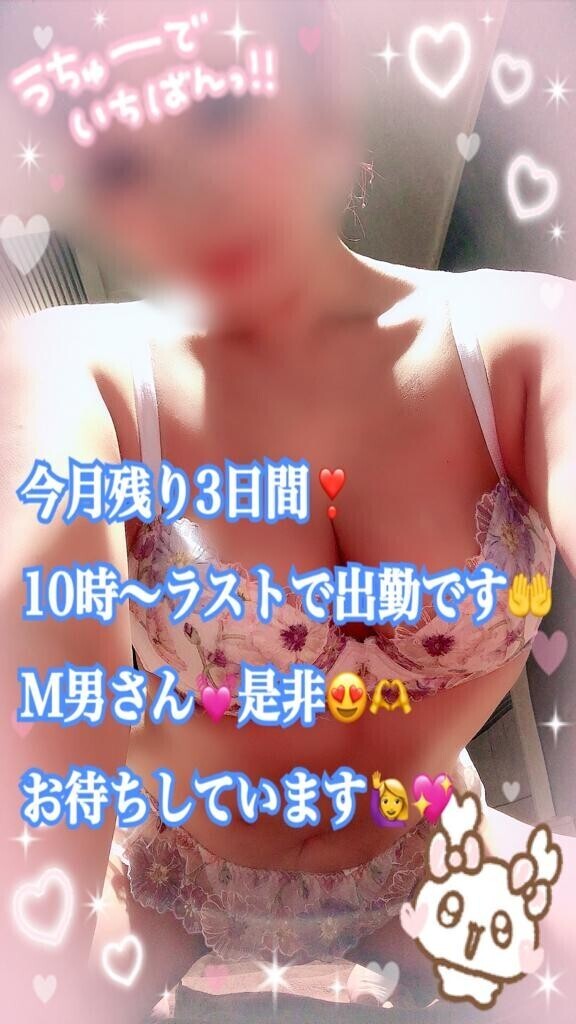 残り3日間??