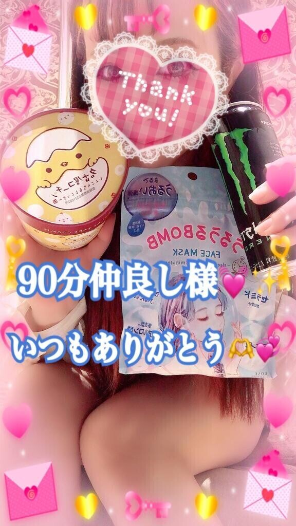 お礼?90分本指名様???