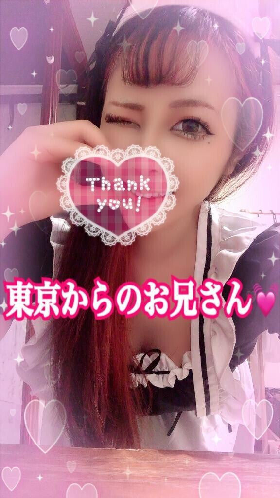 お礼?東京からのお兄さん??