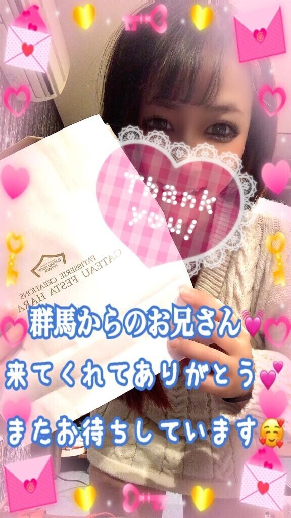 お礼?群馬からのお兄さん??