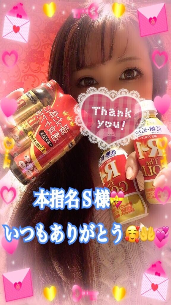 お礼?本指名Ｓ様?