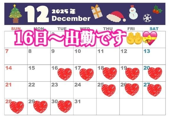 今月の出勤予定??