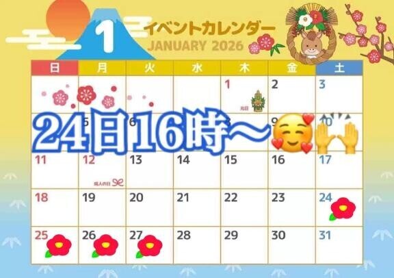次回24日16時～??