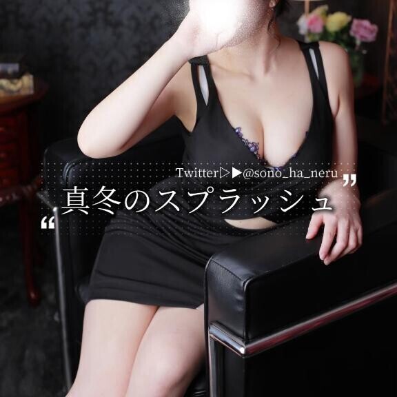 真冬のスプラッシュ