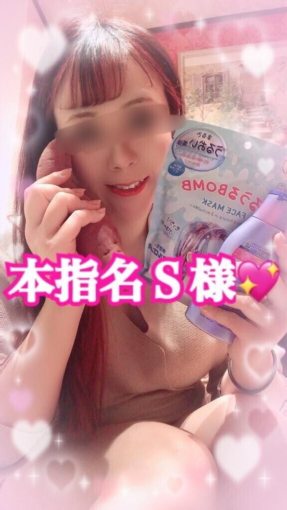 お礼?本指名Ｓ様?