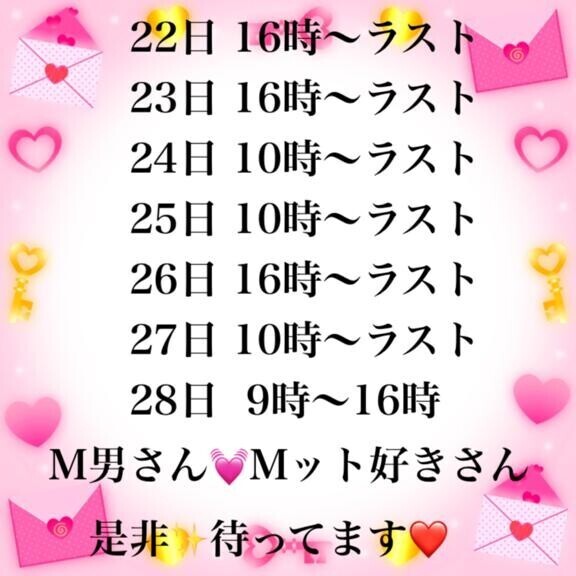 後半は22日～です??