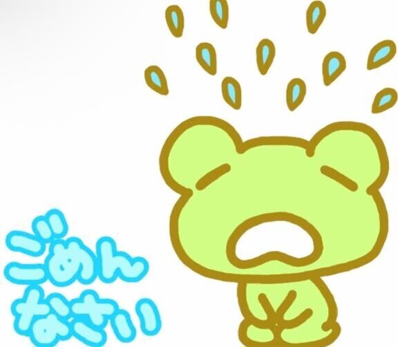 ありがとう?そしてごめんなさい?