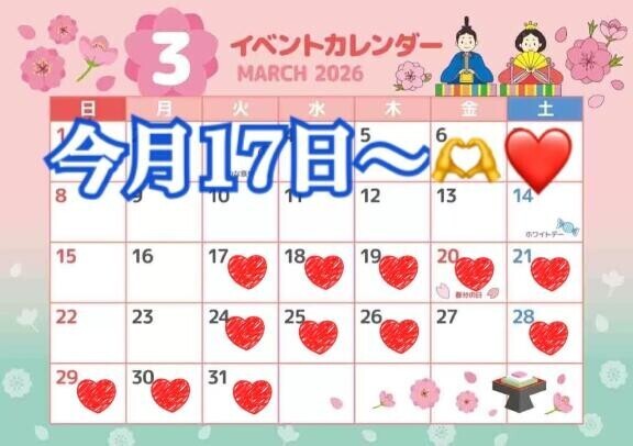 今月17日～???