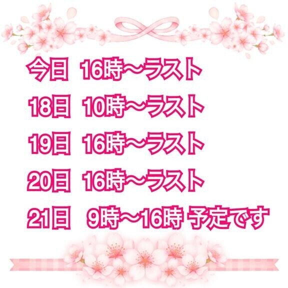 出勤時間お知らせ????