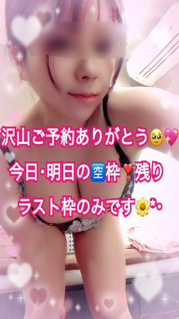 ?今日･明日残り1枠?