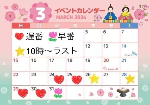 ?今日～31日の出勤時間?