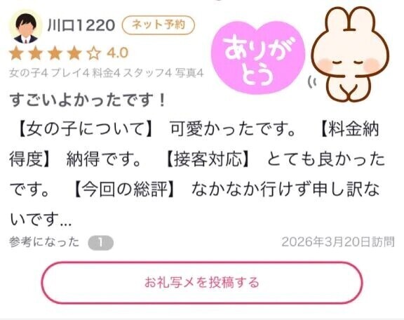 【お礼写メ日記】