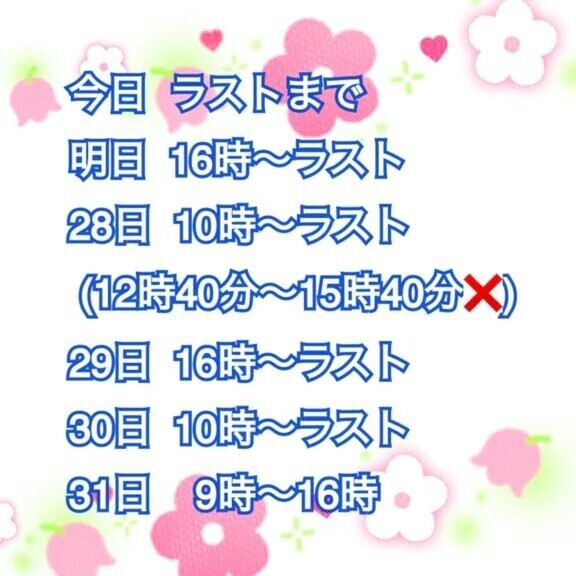 📢シフト時間と予約状況📢