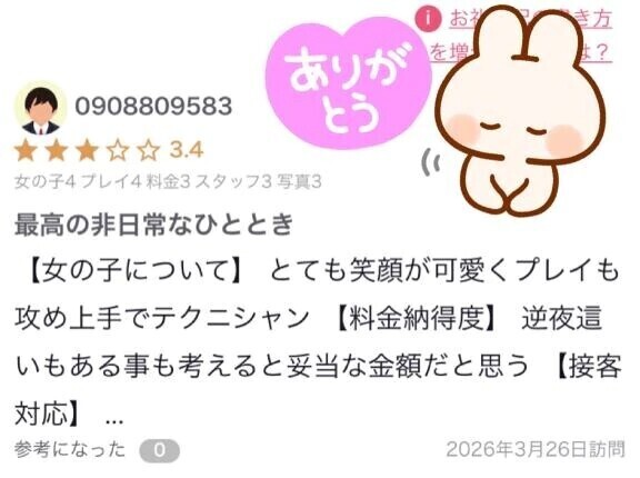 【お礼写メ日記】