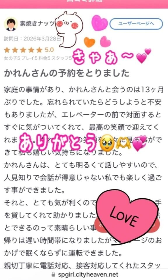 【お礼写メ日記】