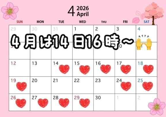 🌟4月の予定🌟