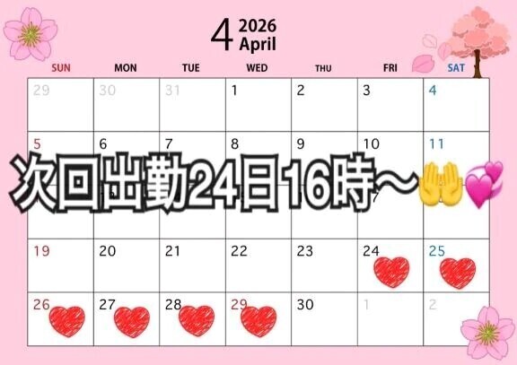 次回出勤明後日～🤲💞