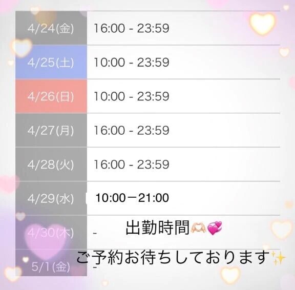 ⋆͛📢⋆出勤時間のお知らせ⋆͛📢⋆