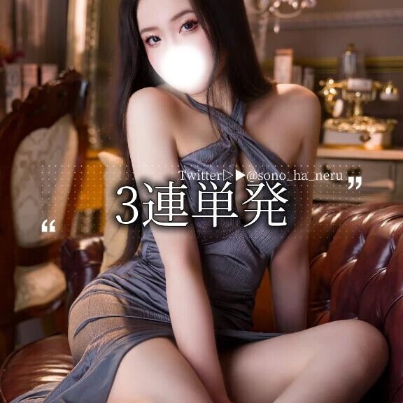 3連単発
