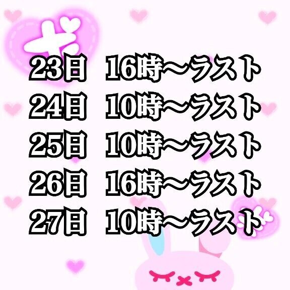次回23日16時〜🌟
