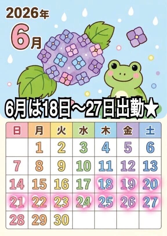 ★6月の出勤★